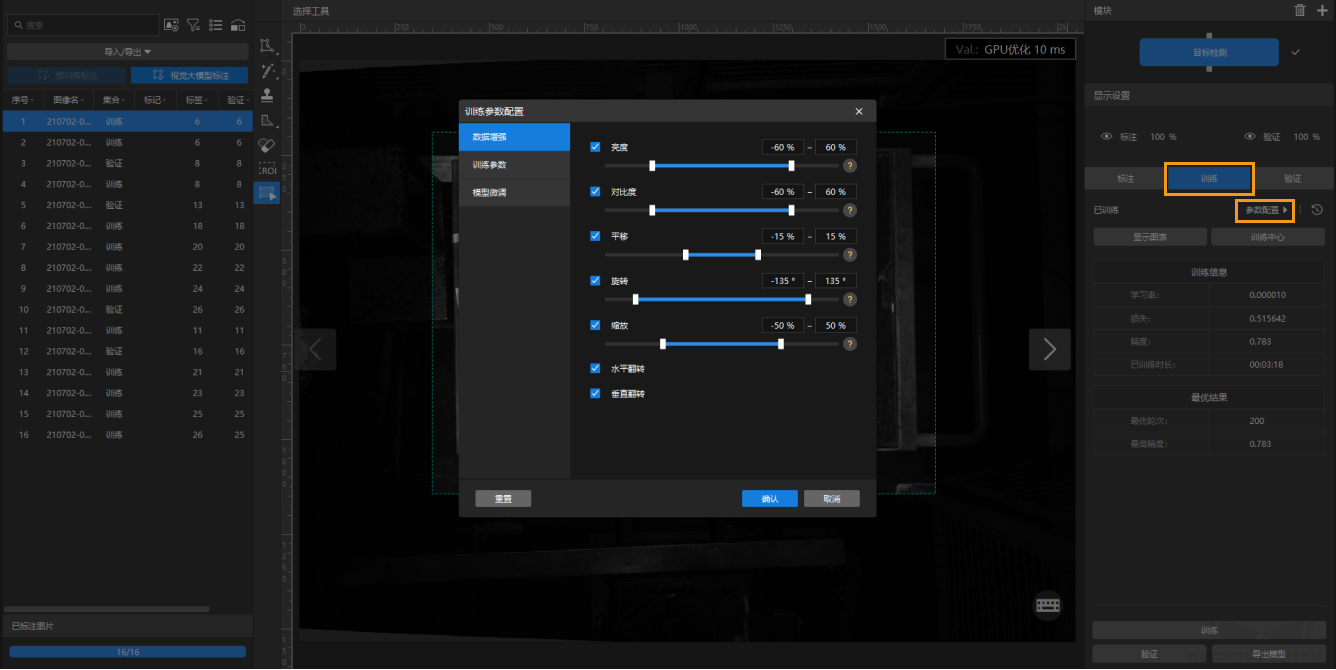 training parameters configuration