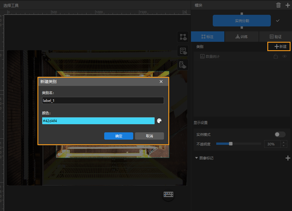 advanced instance segmentation create label