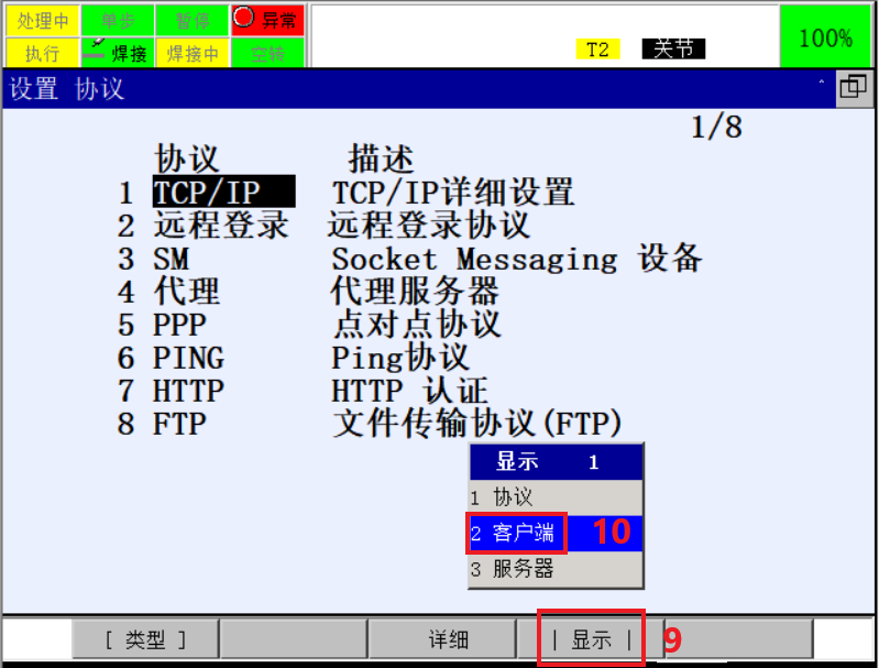 ip config 7