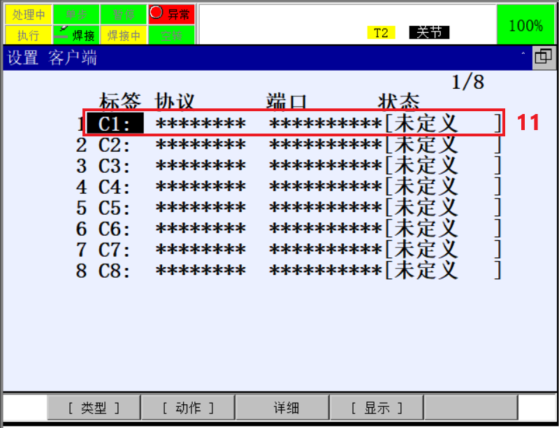 ip config 8