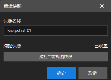 the interface of the edit snapshot