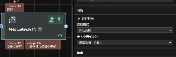 transform feature poses
