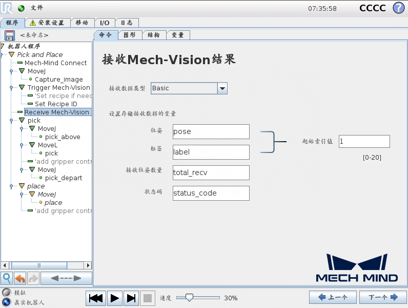 receive vision result cb