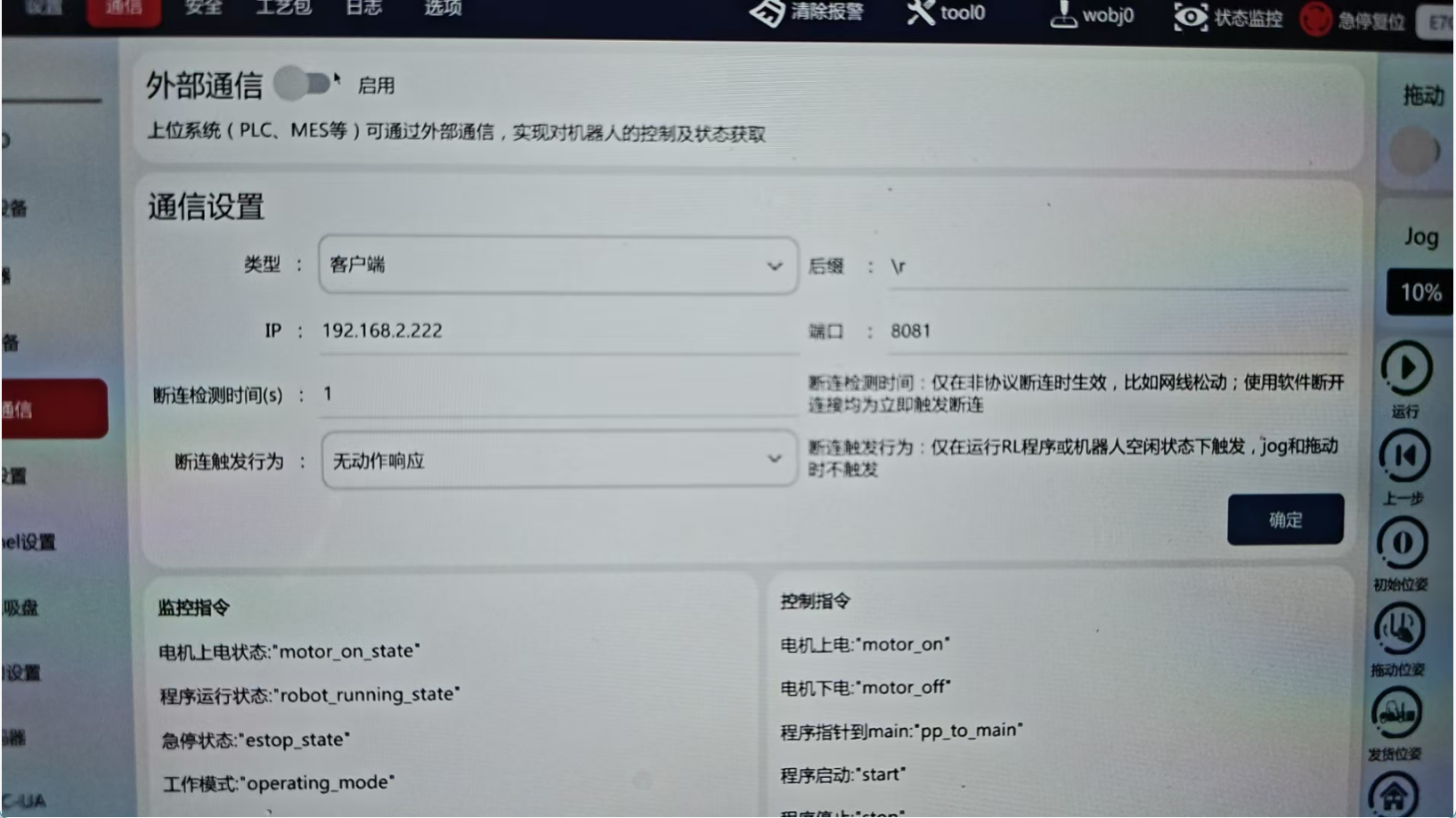configure communication2