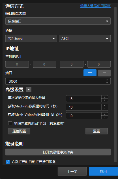 tcp ascii urcap