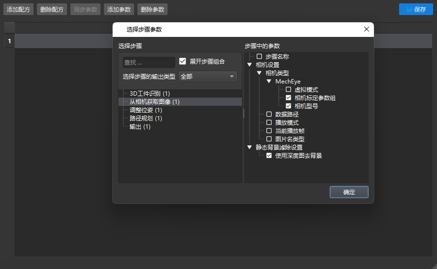 parameter recipe configuration add parameter settings