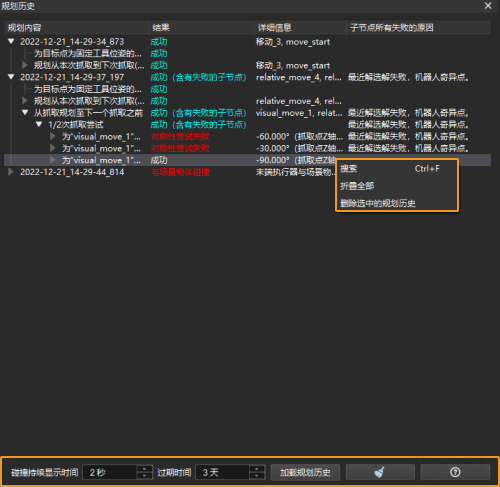 plan history interface