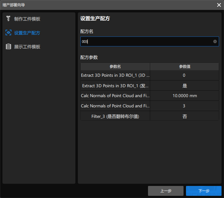 display workpiece info set production recipe