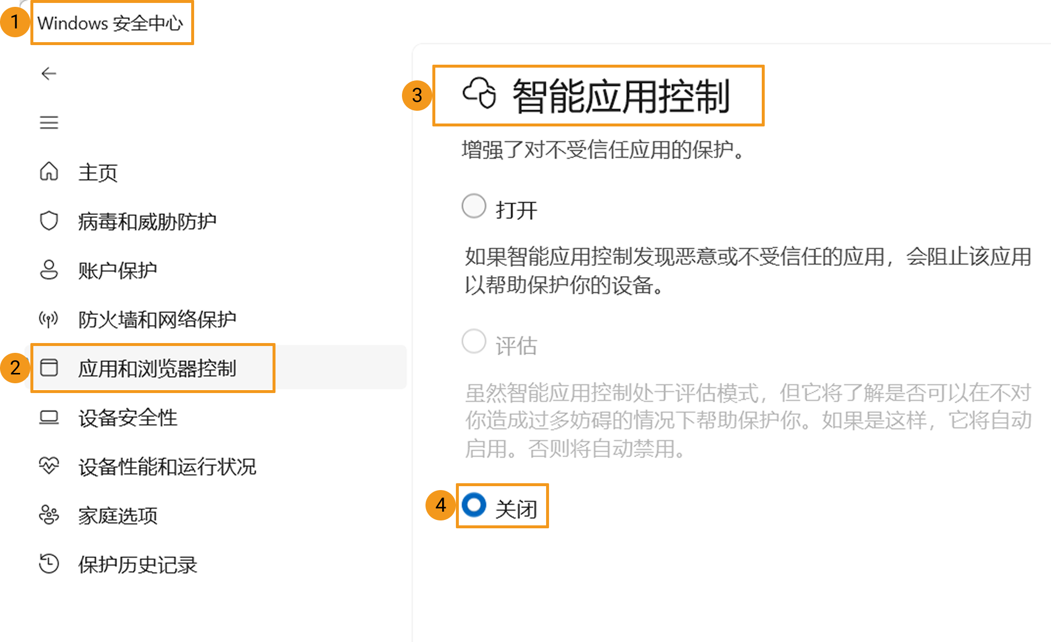 smart app control