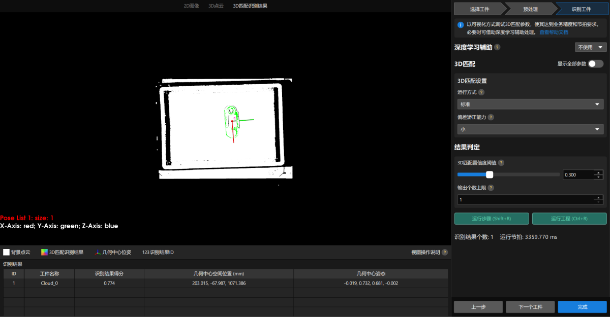 project build recognize workpiece interface