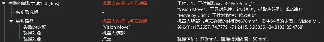 robot collided point cloud plan history