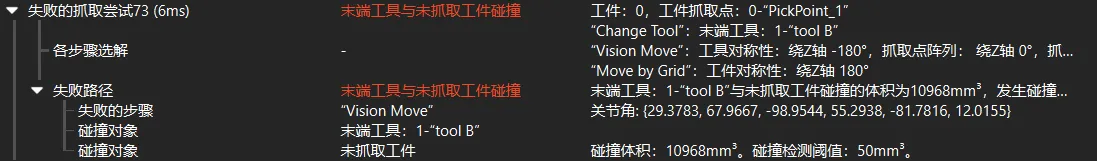 tool collided unpicked object plan history