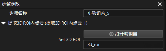 vision project open 3d roi editor